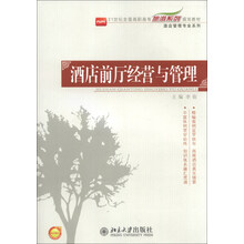 酒店前厅经营与管理