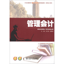 管理会计