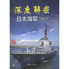 深度解密日本海军