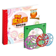 神奇螺旋画：美丽的花园