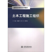 土木工程施工组织
