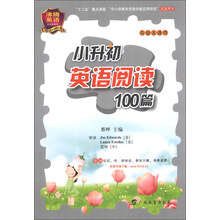 沸腾英语·小升初英语阅读100篇