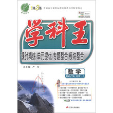 学科王 高中 数学 选修