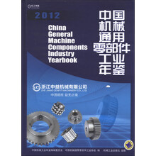 2012-中国机械通用零部件工业年鉴