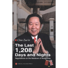 舌尖上的主权：我亲历香港回归谈判最后1208天（英）