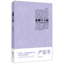 金陵十三钗