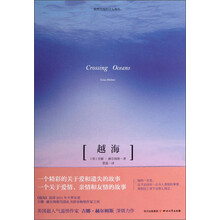 越海(美国畅销作家吉娜·赫尔姆斯深情力作，一个精彩的关于爱和遗失的故事，一个关于爱情、亲情和友情的故事）