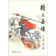 华夏古典名著青少年文库：精忠岳传（节编本）
