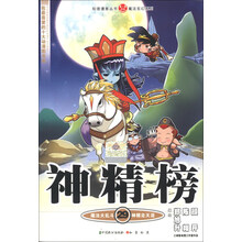 神精榜-29