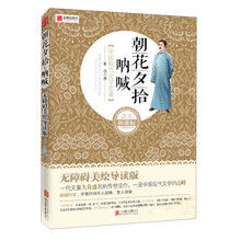朝花夕拾·呐喊(无障碍美绘导读版)/语文新课标·中国现代文学名著
