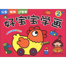 公主 服饰 过家家-好宝宝学画-2