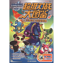 约瑟传说·赛尔号2·超级对战大图鉴（4）：七宗炼狱之欲望回廊（附分子密码卡）