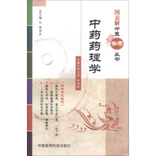 中药药理学