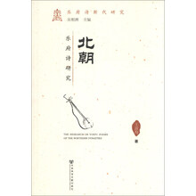 北朝乐府诗研究