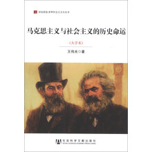马克思主义与社会主义的历史命运（大字本）