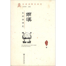 两汉乐府诗研究