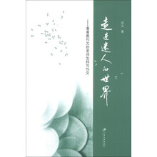 走进迷人的世界：看看教作文的老师怎样写作文