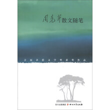 周克芹散文随笔