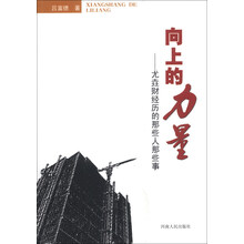 向上的力量