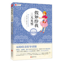 假如给我三天光明（无障碍美绘导读版）/语文新课标·世界文学名著
