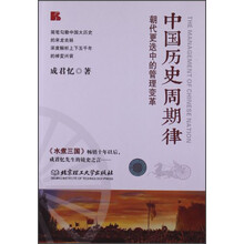 中国历史周期律