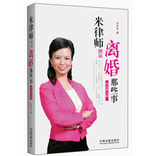 米律师细说离婚那些事
