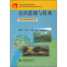 农田灌溉与排水-农业水利技术专业