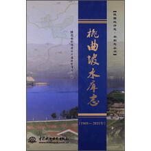 桃曲坡水库志(1969—2011年) (陕西地方志?水利志丛书)