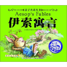 亲子共读丛书 伊索寓言（美妙的童话温暖心灵，浪漫的神话丰富想象，饱含哲理的传说开启智慧……）
