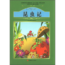 世界少年儿童文学名著:昆虫记