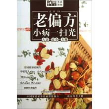 老偏方小病一扫光