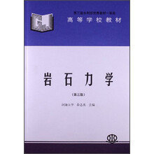 岩石力学-(第三版)