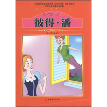 世界少年儿童文学名著:彼得·潘