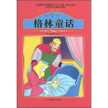 世界少年儿童文学名著：格林童话