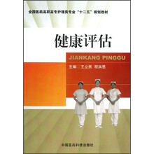 健康评估
