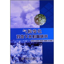 气候变化对地下水影响研究