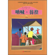 世界少年儿童文学名著:呐喊·彷徨