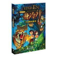 小动物园惨案-一身冷汗-4