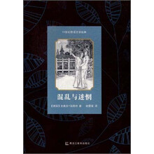 混乱与迷惘（《施蒂娜》姊妹篇，畅销书作家台奥多·冯塔纳经典之作）