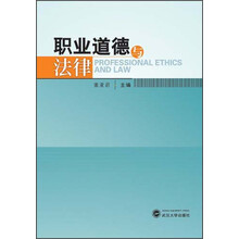 职业道德与法律