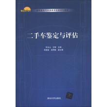 二手车鉴定与评估