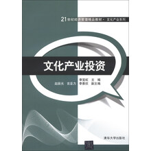 文化产业投资