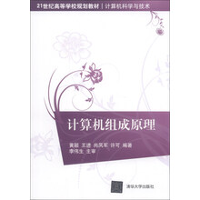 计算机组成原理