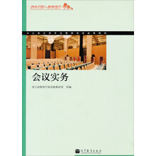 会议实务