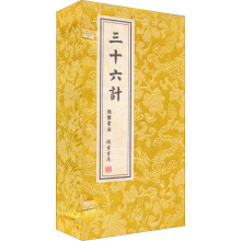 三十六计