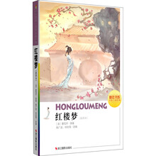 红楼梦（插图本）