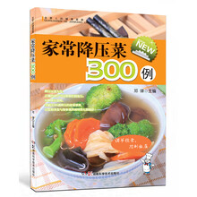 全家人的健康菜典:家常降压菜300例