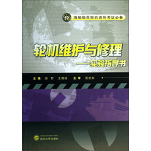 轮机维护与修理实验指导书