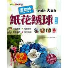 漂亮的纸花绣球(精华版)