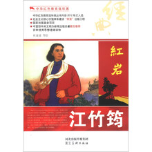 中华红色教育连环画:江竹筠